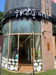 하삼동커피 감삼우방드림점