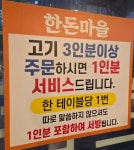 한돈마을