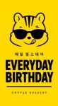 매일벌스데이