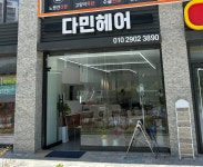 다민hairsalon헤어살롱 | 다민헤어