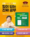 기탄사고력교실 삼봉중흥S클래스점