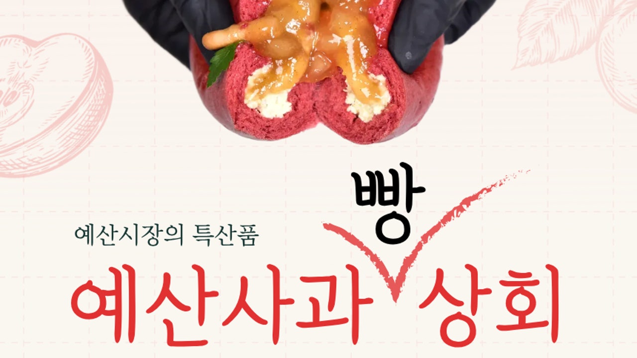 예산사과빵상회