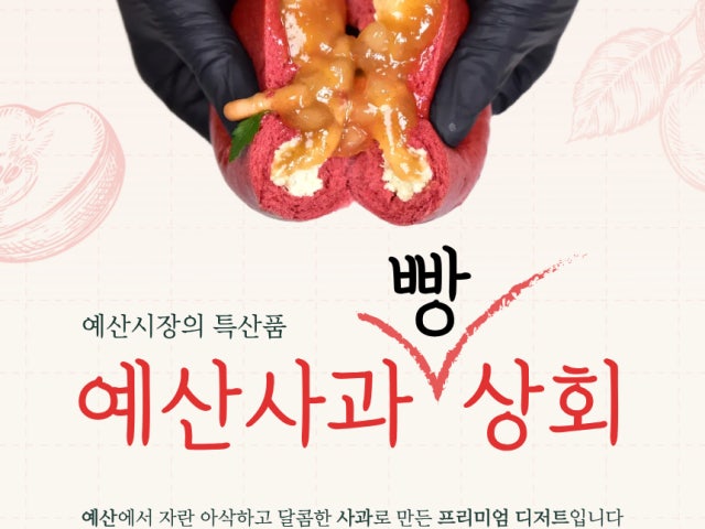 예산사과빵상회