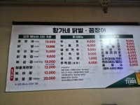 황가네닭발꼼장어참숯구이 삼천점