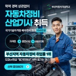 부산자동차직업학교