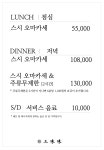 삼미미 스시 앤 이자카야