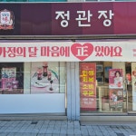 정관장 춘천중앙로점