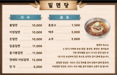밀면당