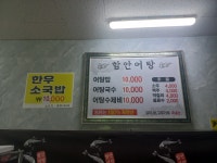 함안어탕 영산점