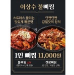 이상수불뼈찜