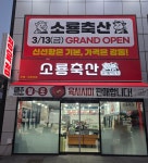 소룡축산