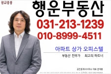 중흥행운공인중개사사무소