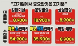 마포참숯갈매기