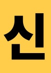 부동산이즈경주역신도시부동산공인중개사사무소