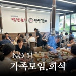 백년손님서서갈비 신갈점