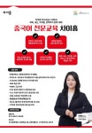 미사청아중국어교습소 | 차이홍중국어 미사교습소