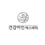 건강미인에스테틱