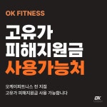 오케이피트니스 서면점 헬스&PT