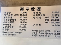 봉구반점