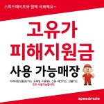 스피드메이트 이케아광명점