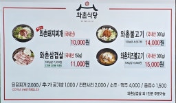 와촌식당 화원점