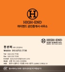 하이엔드공인중개사사무소