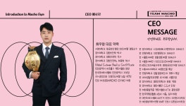 마초짐