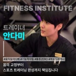 피트니스 연구소 부평산곡점 헬스PT