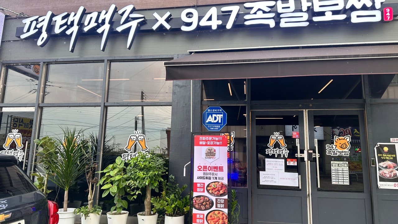 평택맥주&947족발보쌈