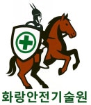 비에스티안전기술원 | 화랑안전기술원