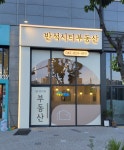 반석시티공인중개사사무소