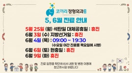 코끼리정형외과의원