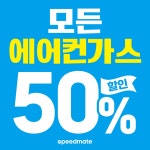 스피드메이트 천안구성점