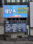 제우스당구장