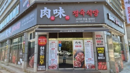 육미 정육식당