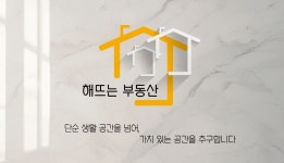 해뜨는공인중개사사무소