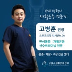 닥터고 재활운동센터