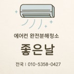 좋은날