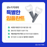 의료법인 성누가의료재단 성누가병원 임플란트센터