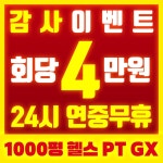 지젤 칠곡점 헬스 PT GX 요가