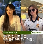 뉴뉴