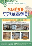 SM천사주간보호센터 본점