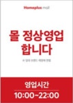홈플러스 진접점 (마트 임시휴업)