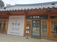 영빈관 한옥마을점