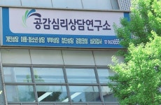 공감심리상담연구소