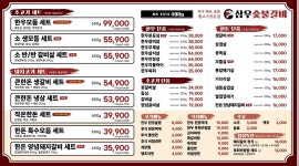 삼우숯불갈비 조원점