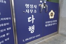 행정사사무소 다행