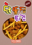 마더스닭강정 청라점