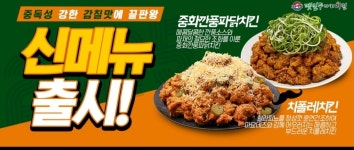코리엔탈깻잎두마리치킨 은평점