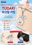 투다리 신천에피트점